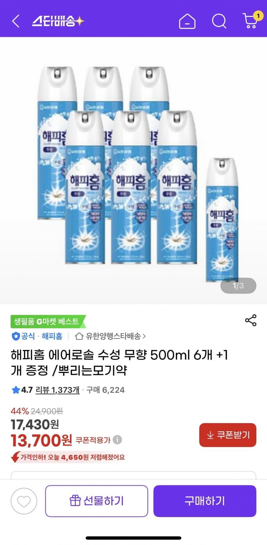 해피홈 에어로솔 500ml 6개 +1개 증정