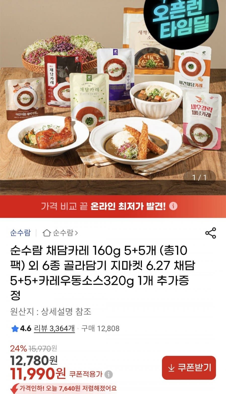 순수람 채담카레 160g