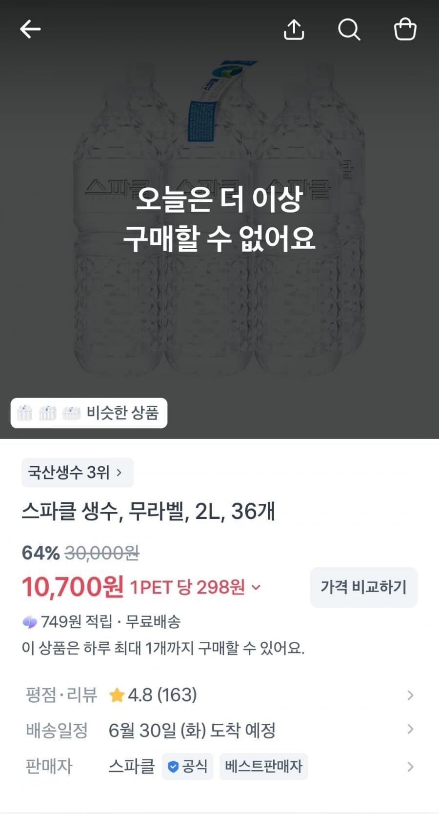 스파클 생수 2L 36병