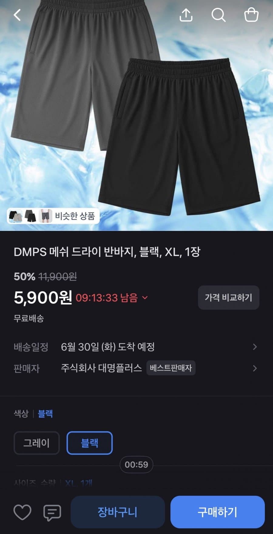 DMPS 메쉬 드라이 반바지