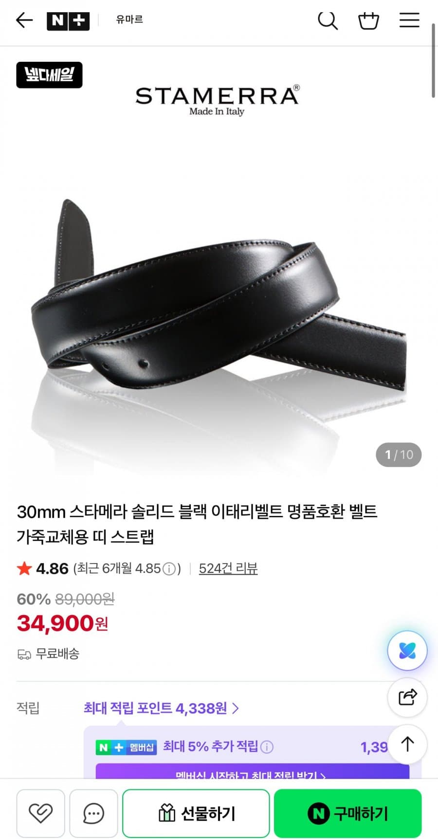 스타메라 솔리드 블랙 벨트