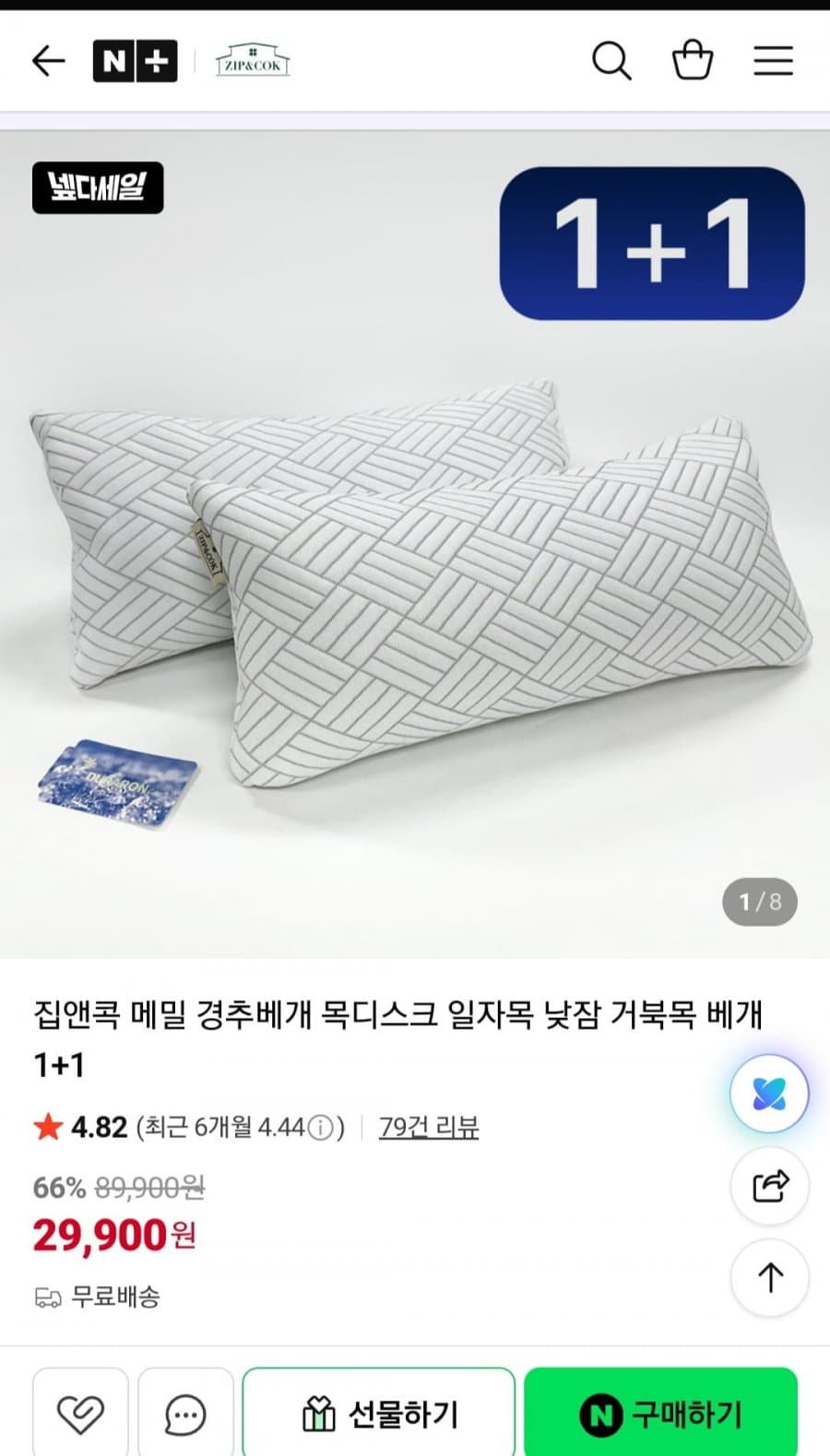 메밀 경추베개 1+1