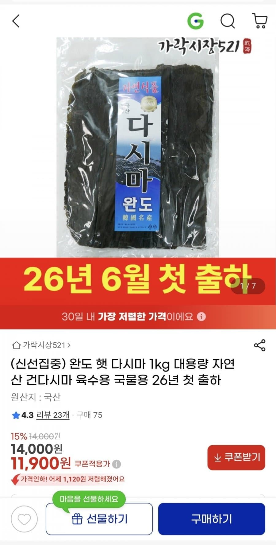 햇다시마 실속형 1kg