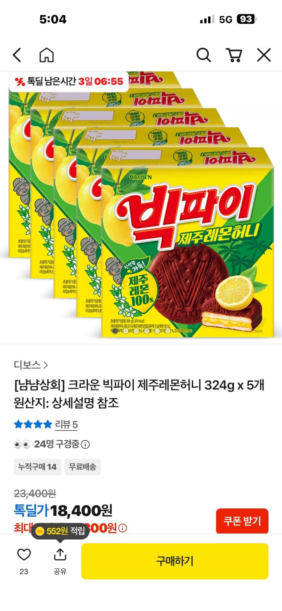 빅파이 제주레몬허니 4개
