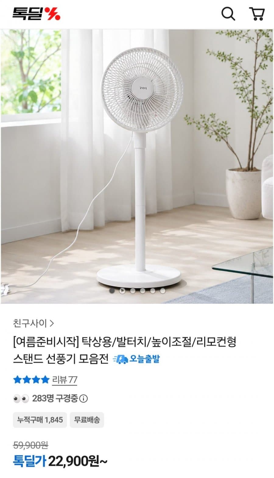 이노크아든 2WAY 선풍기