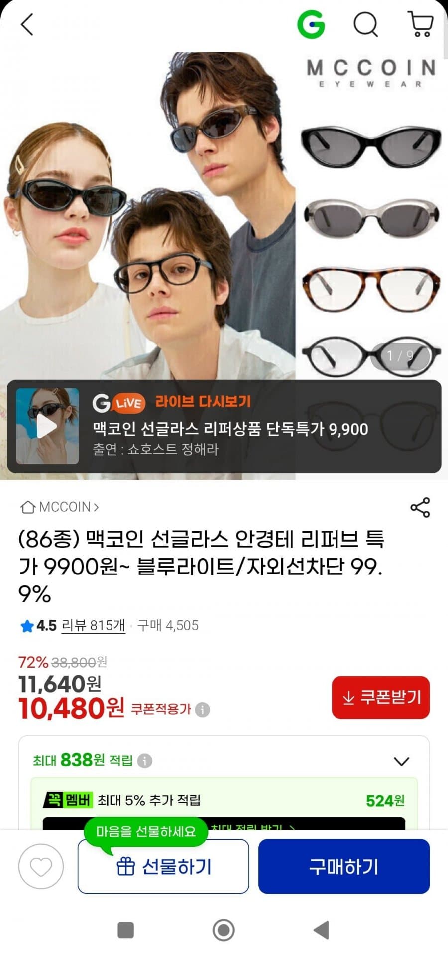 블루라이트 차단 안경 썬글라스