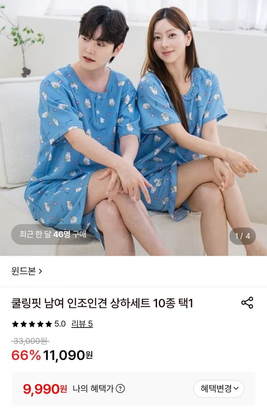 쿨링핏 인조인견 잠옷세트