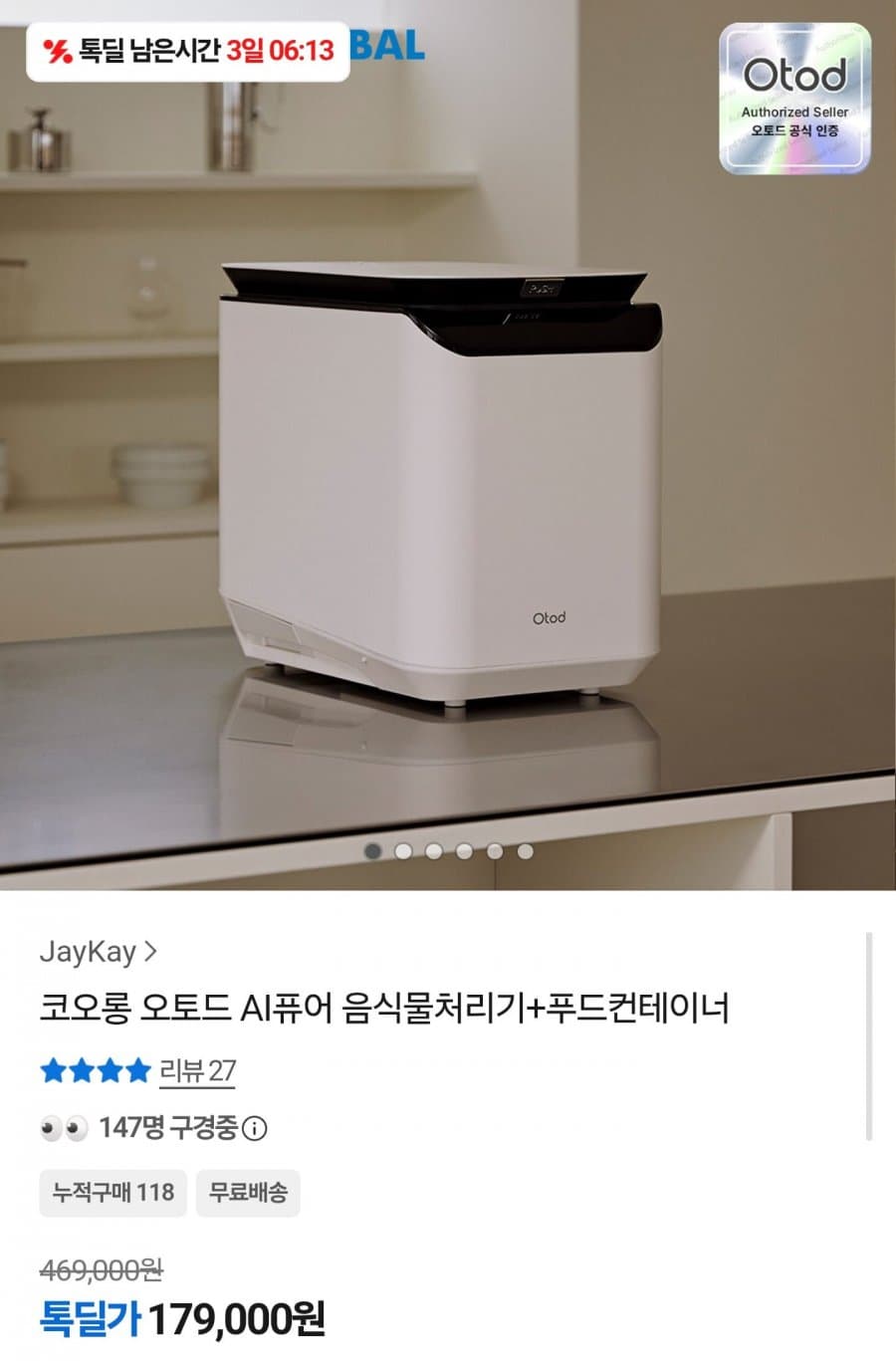오토드 AI퓨어 음식물처리기