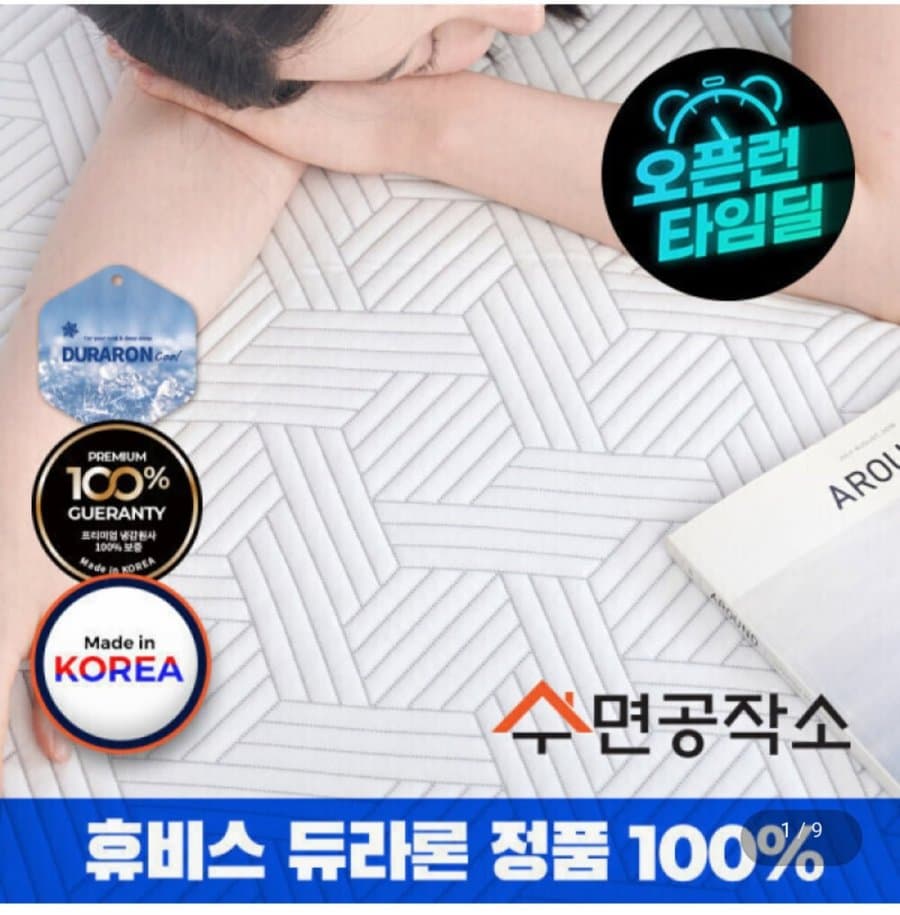 휴비스 듀라론 냉감패드
