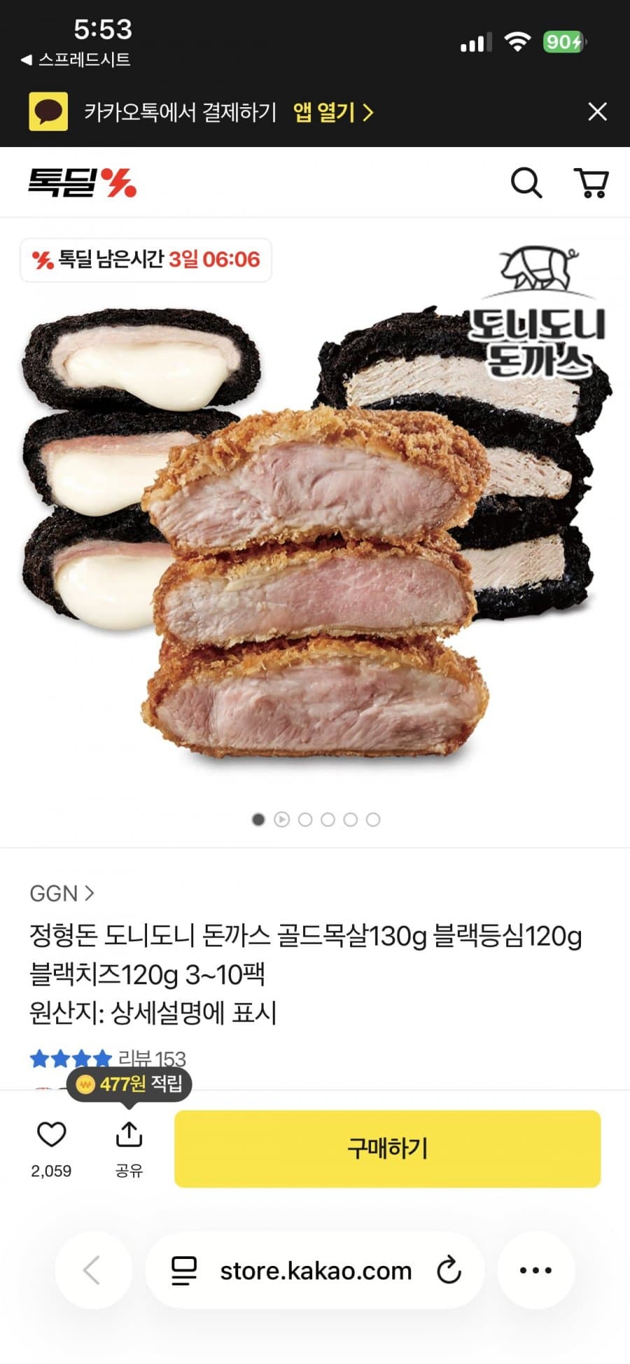 정형돈 돈까스 3팩