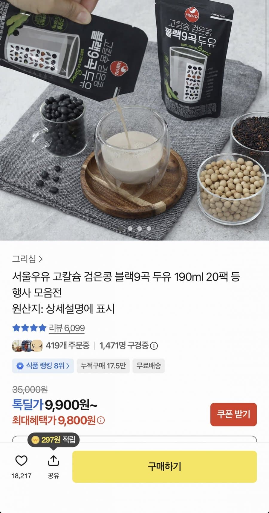 서울우유 블랙9곡 두유 20팩
