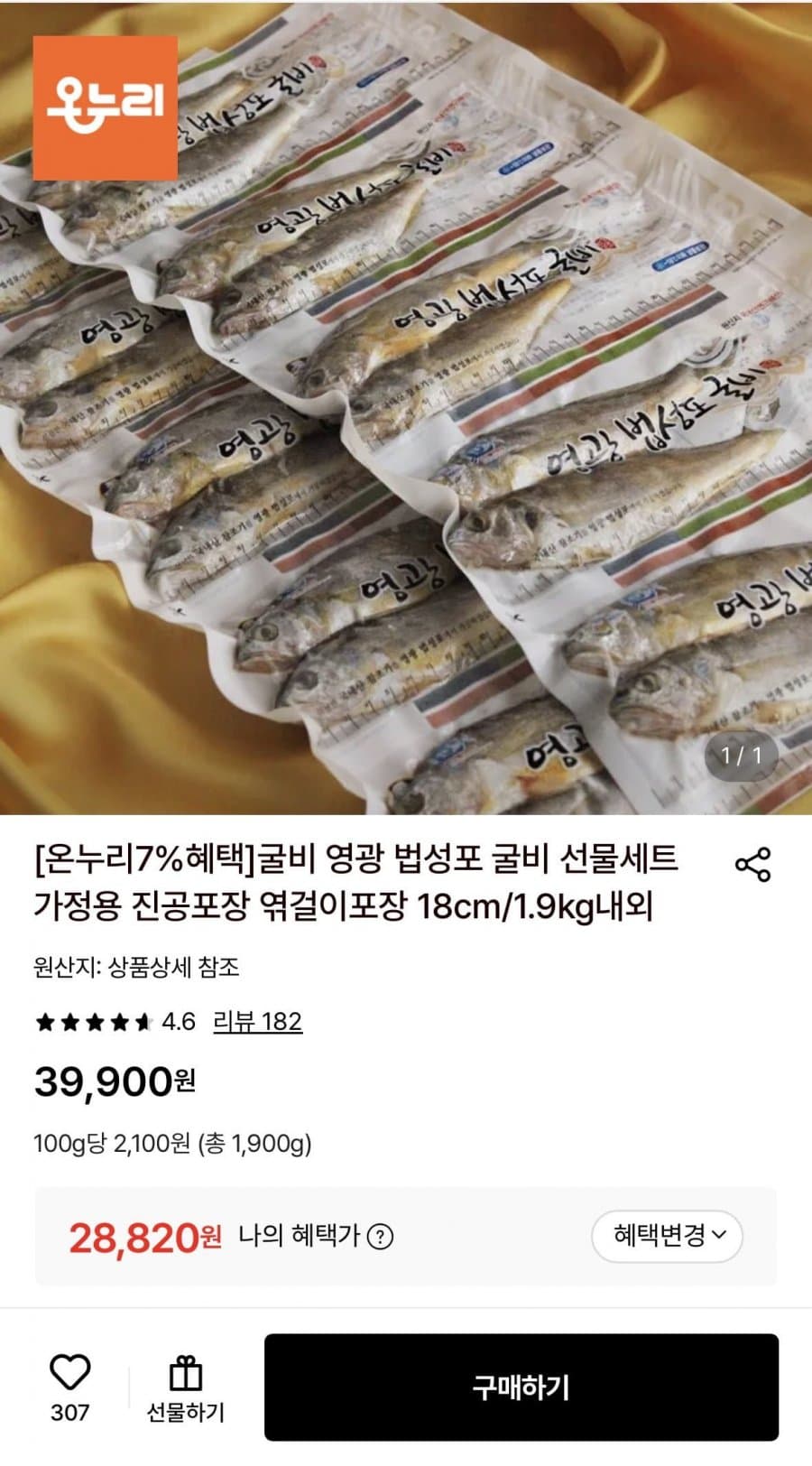 영광 법성포 진공포장굴비 30미