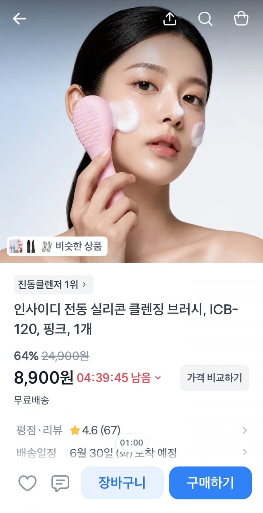 인사이디 전동 클렌징 브러시