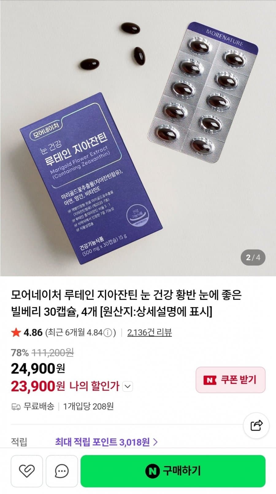 루테인 지아잔틴 4개월분