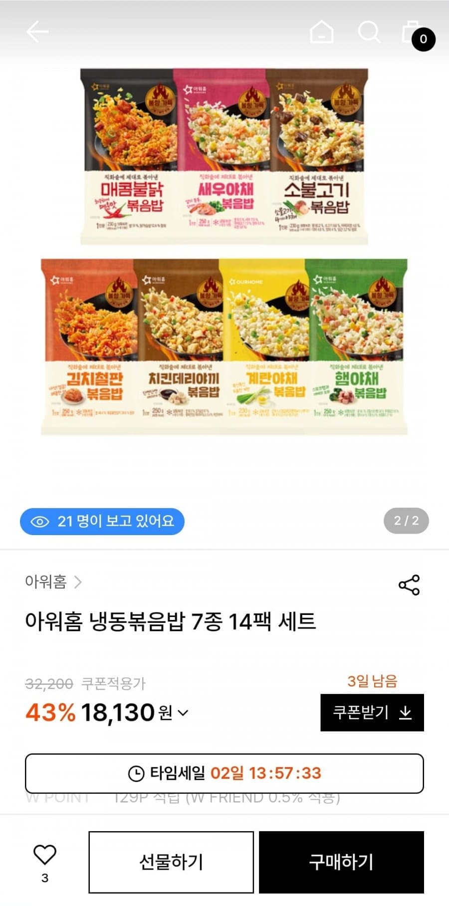 아워홈 냉동볶음밥 14팩