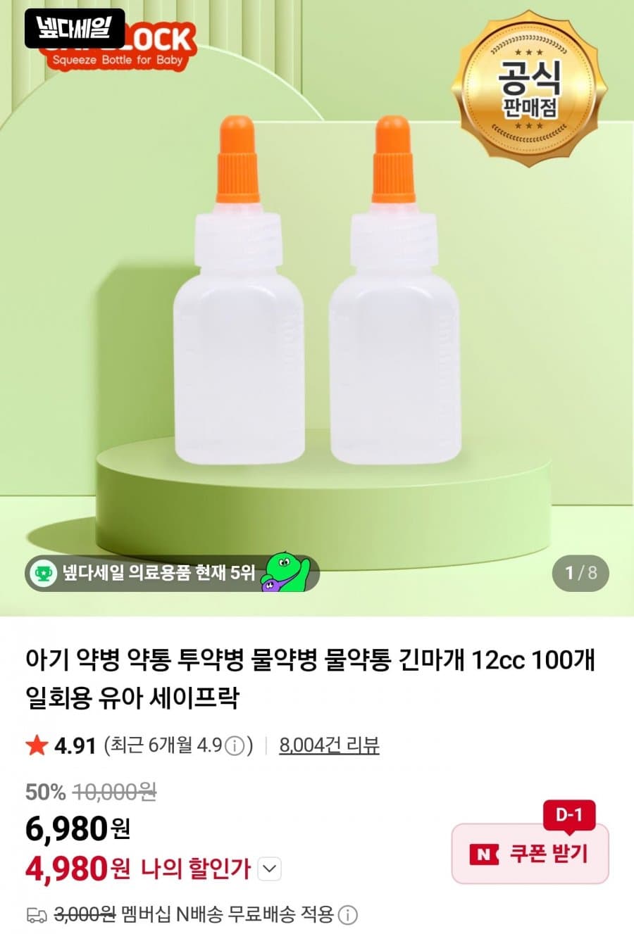 세이프락 투약병 100개