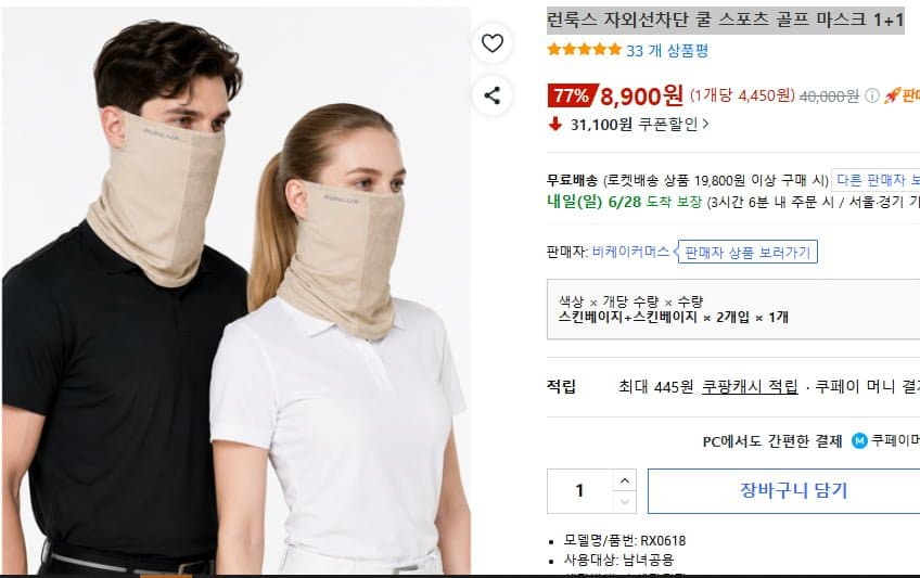 런룩스 쿨 스포츠 마스크