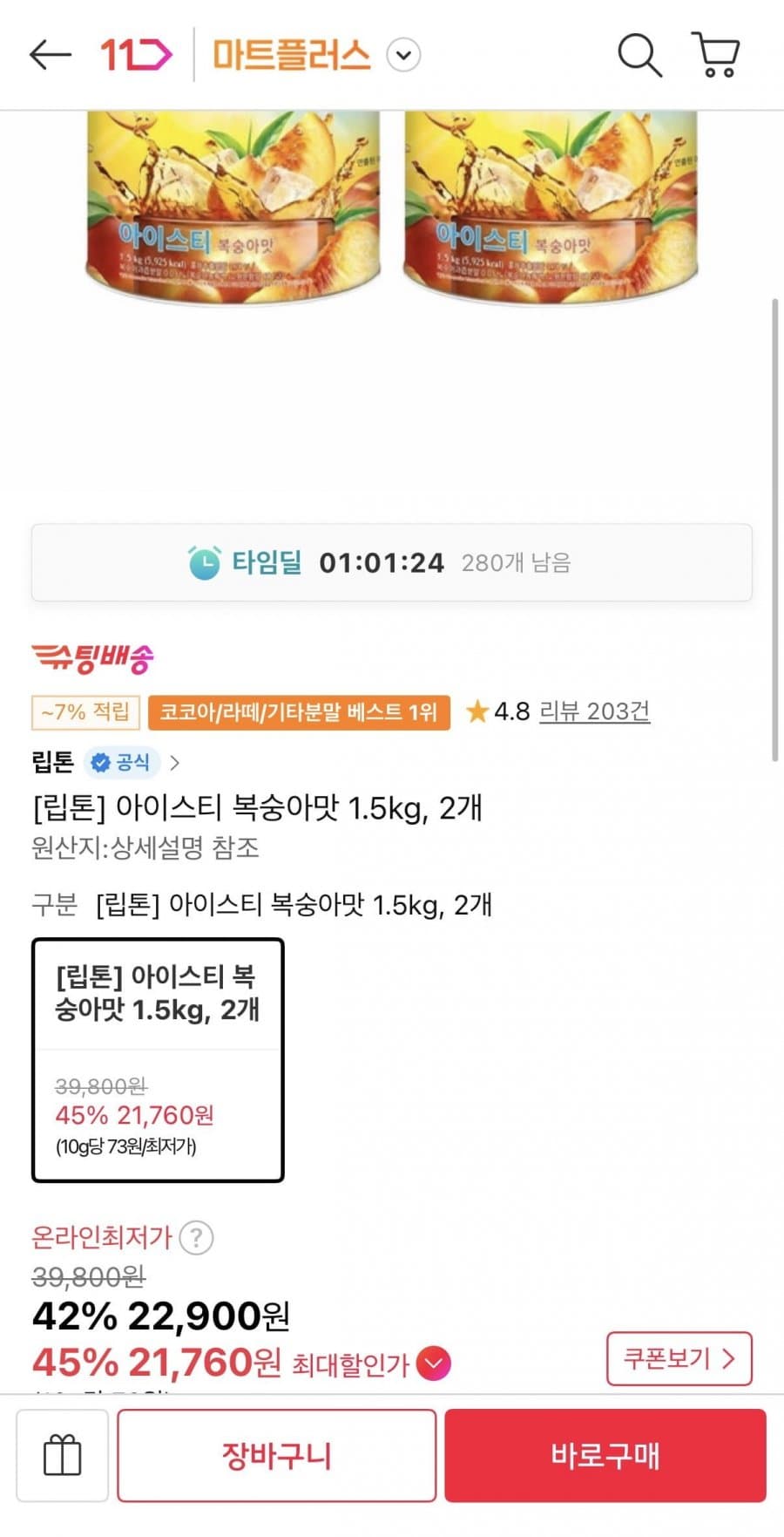 립톤 아이스티 복숭아맛 1.5kg