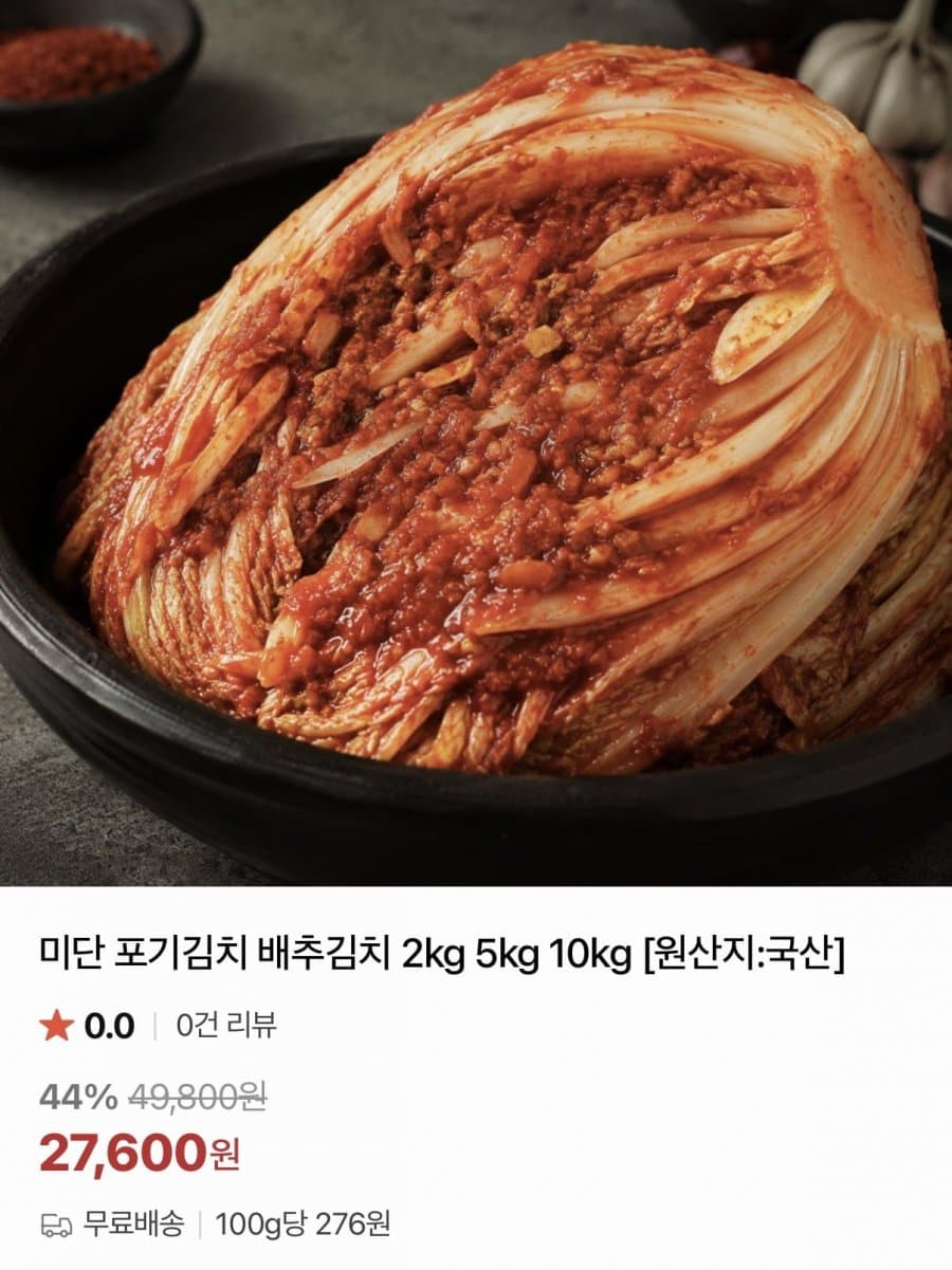 미단 포기김치 10kg