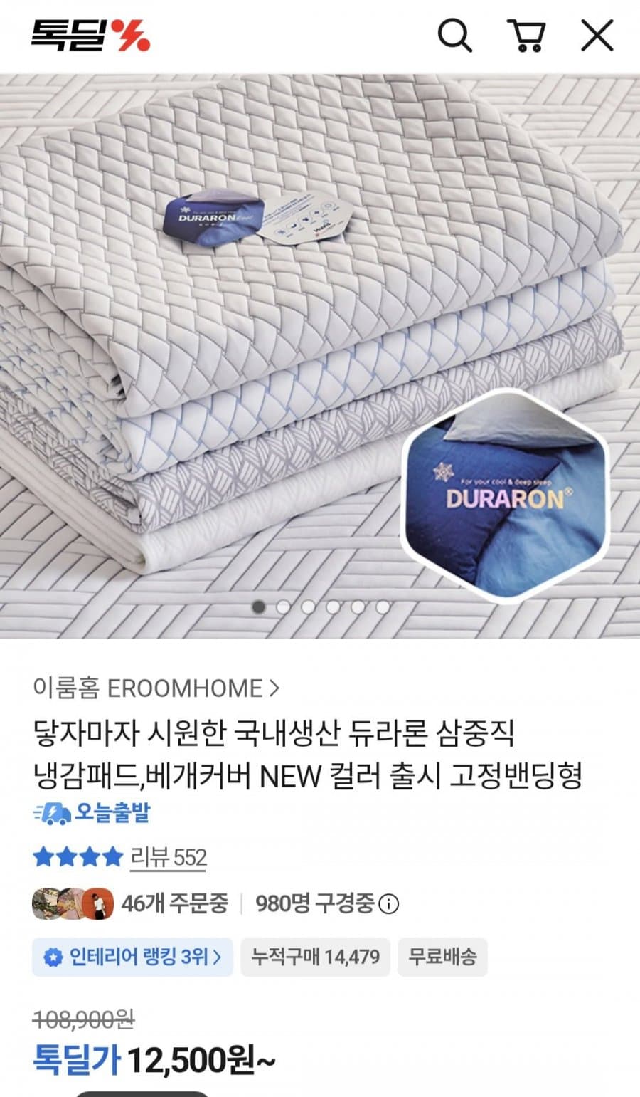 휴비스 듀라론 냉감패드