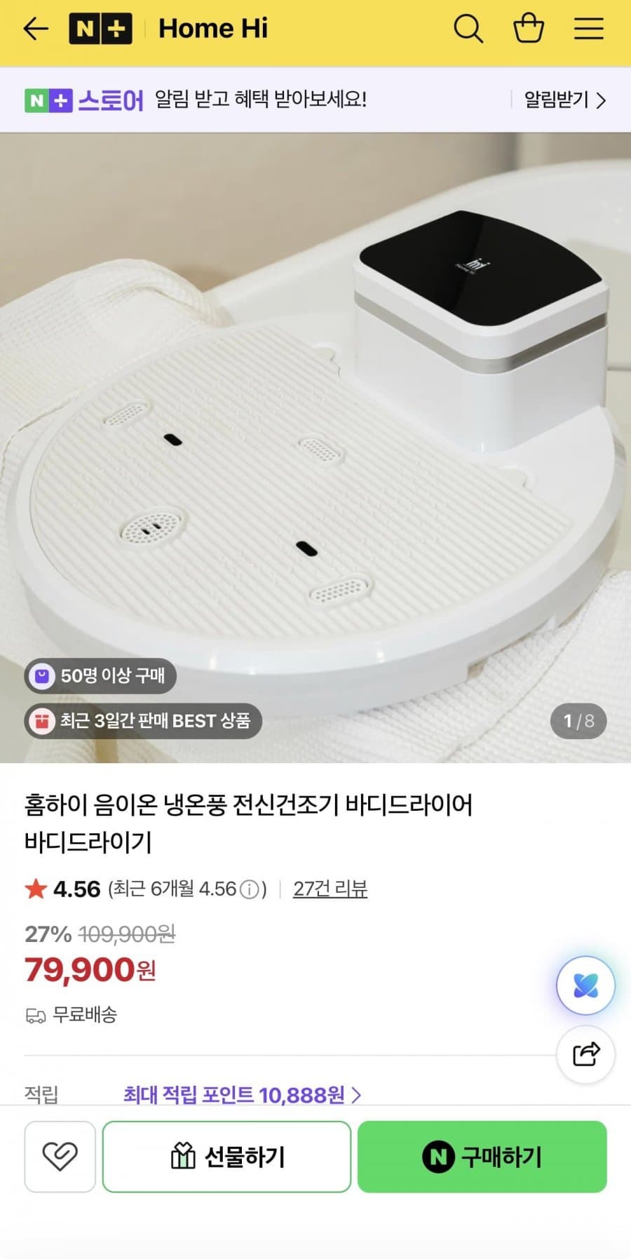 홈하이 바디드라이어