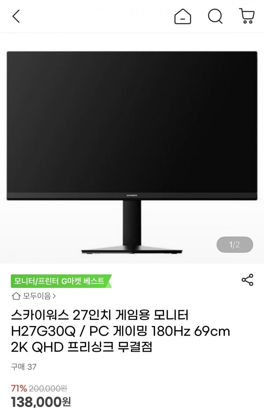 Skyworth 27인치 QHD 180Hz