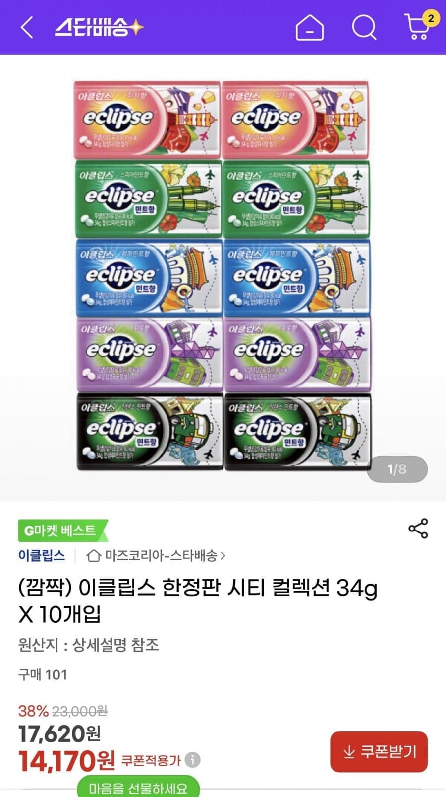 이클립스 시티 34g 10개