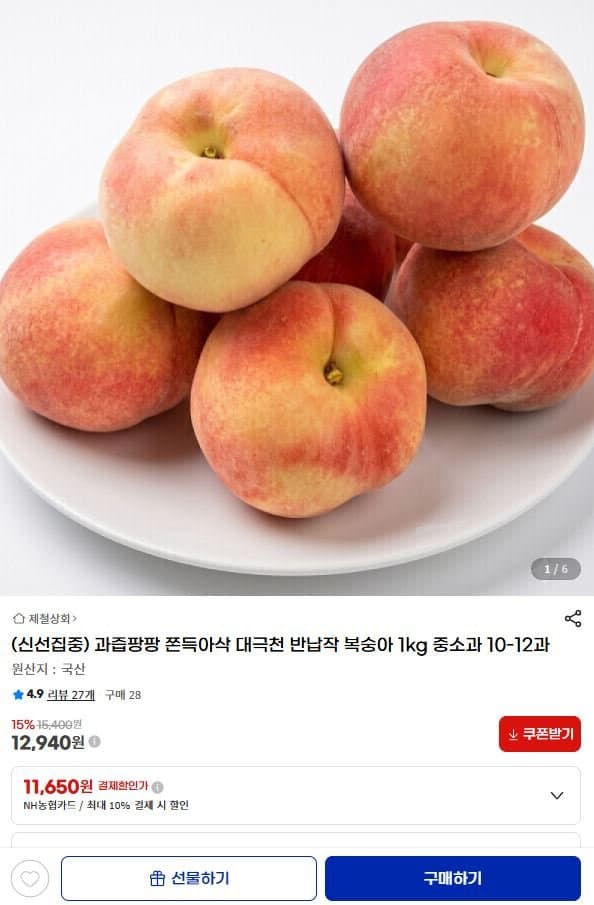 대극천 복숭아 중소과 1kg