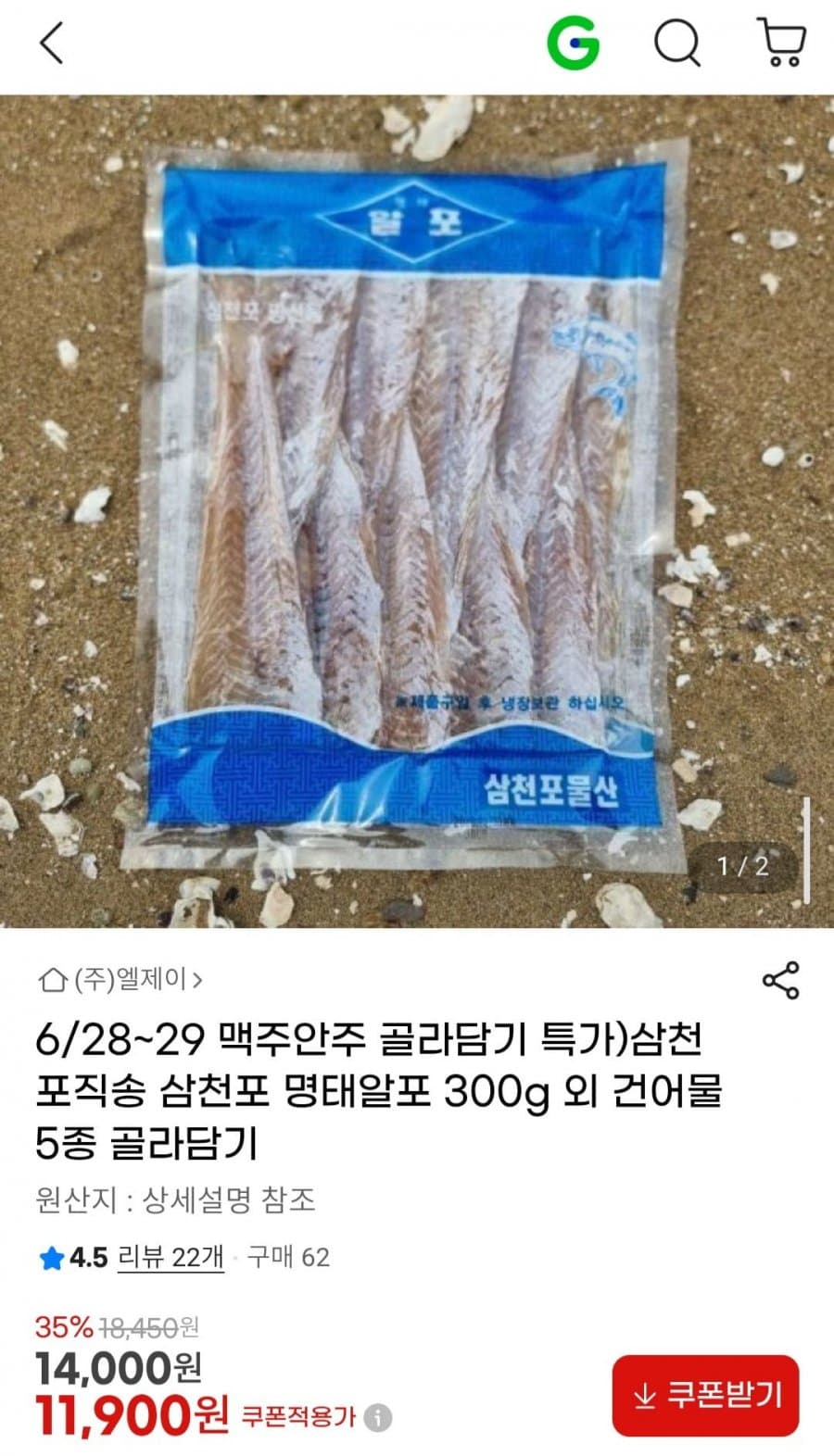 삼천포직송 명태알포 300g