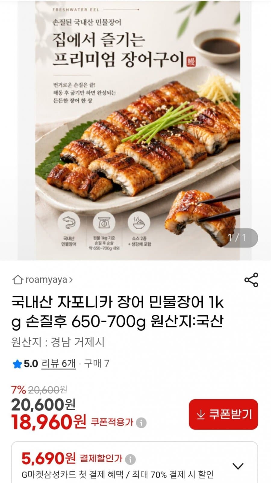 국내산 민물장어 1kg