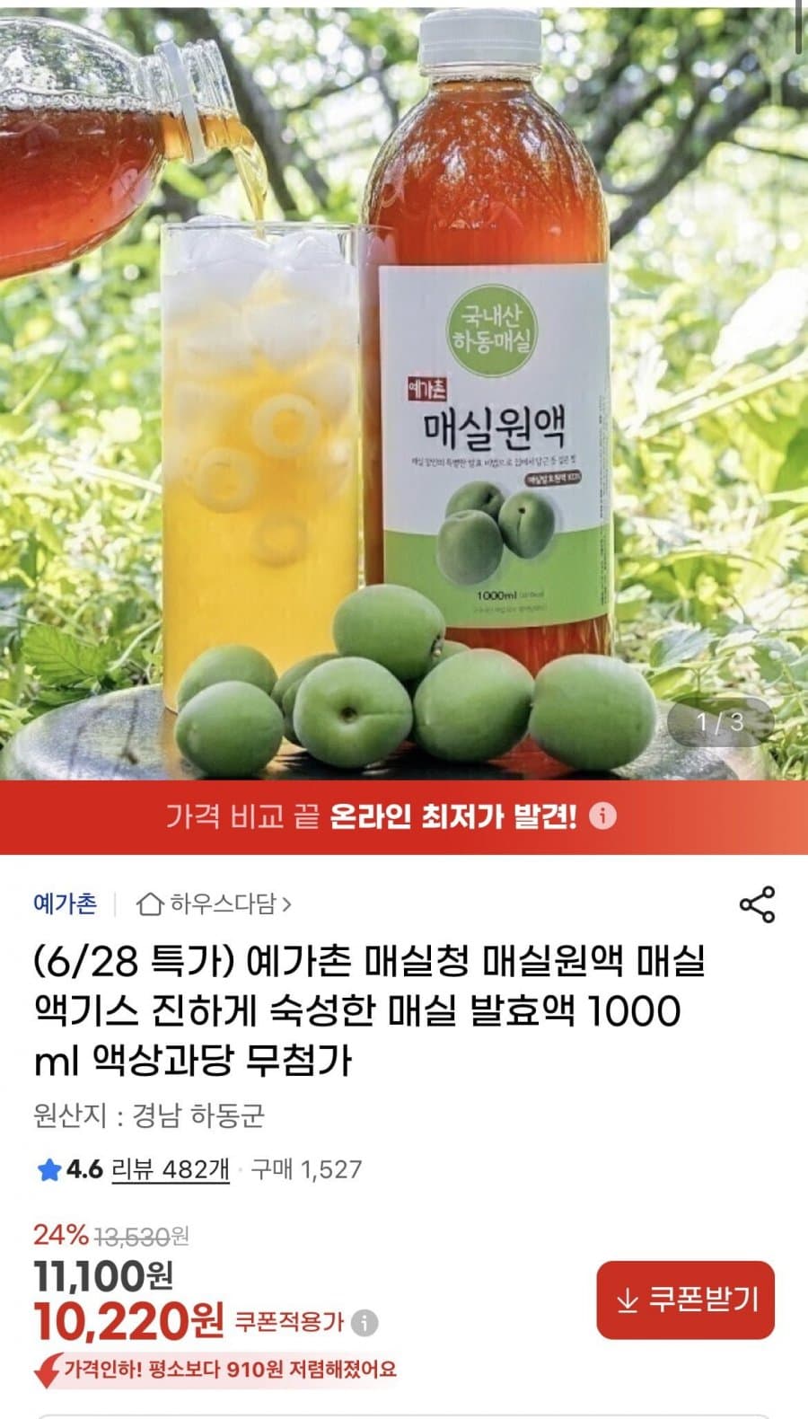 매실원액 1000ml