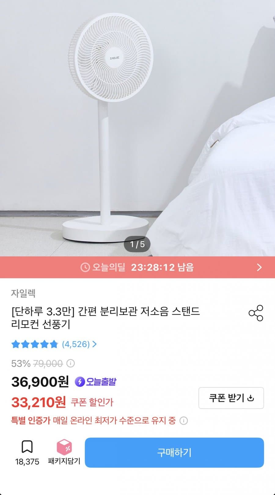 저소음 스탠드 리모컨 선풍기