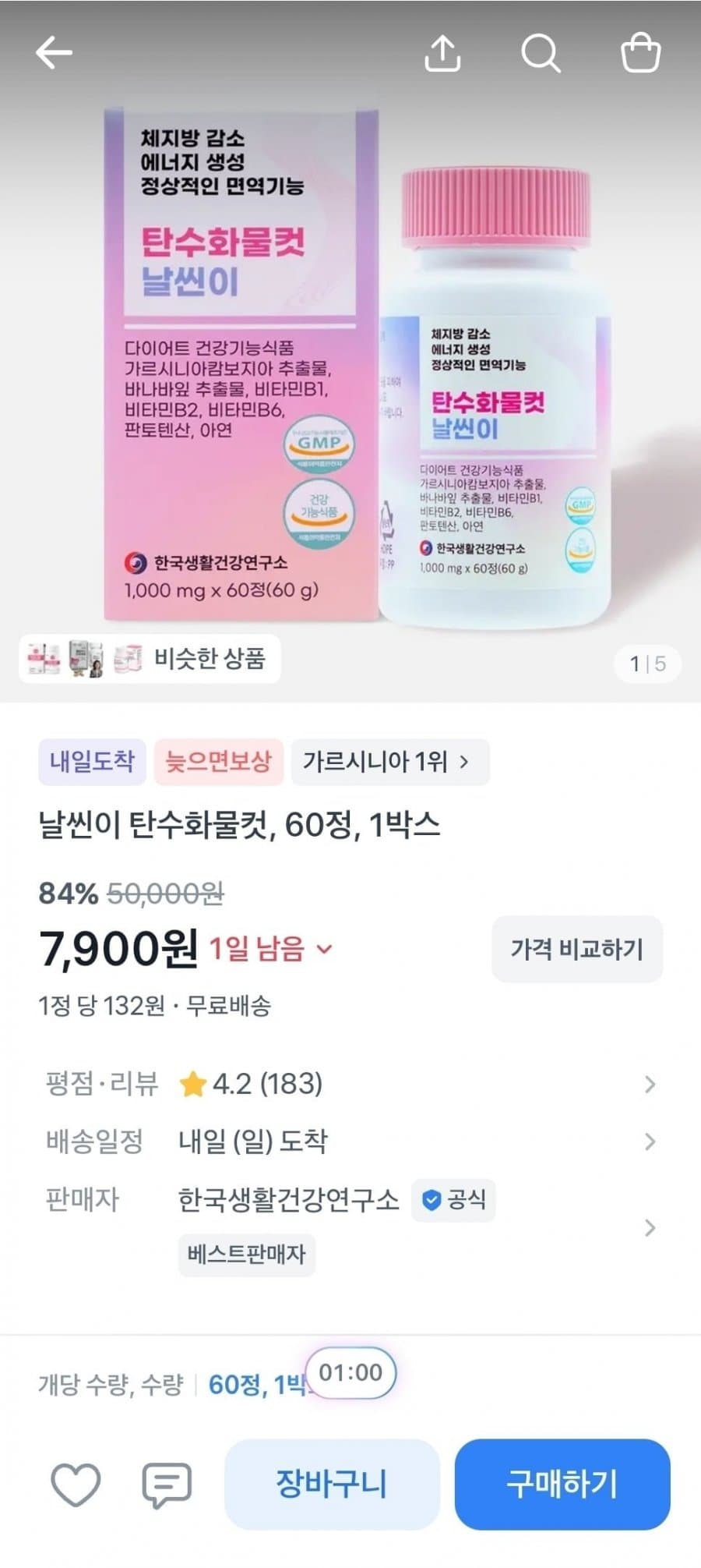 가르시니아 탄수화물컷
