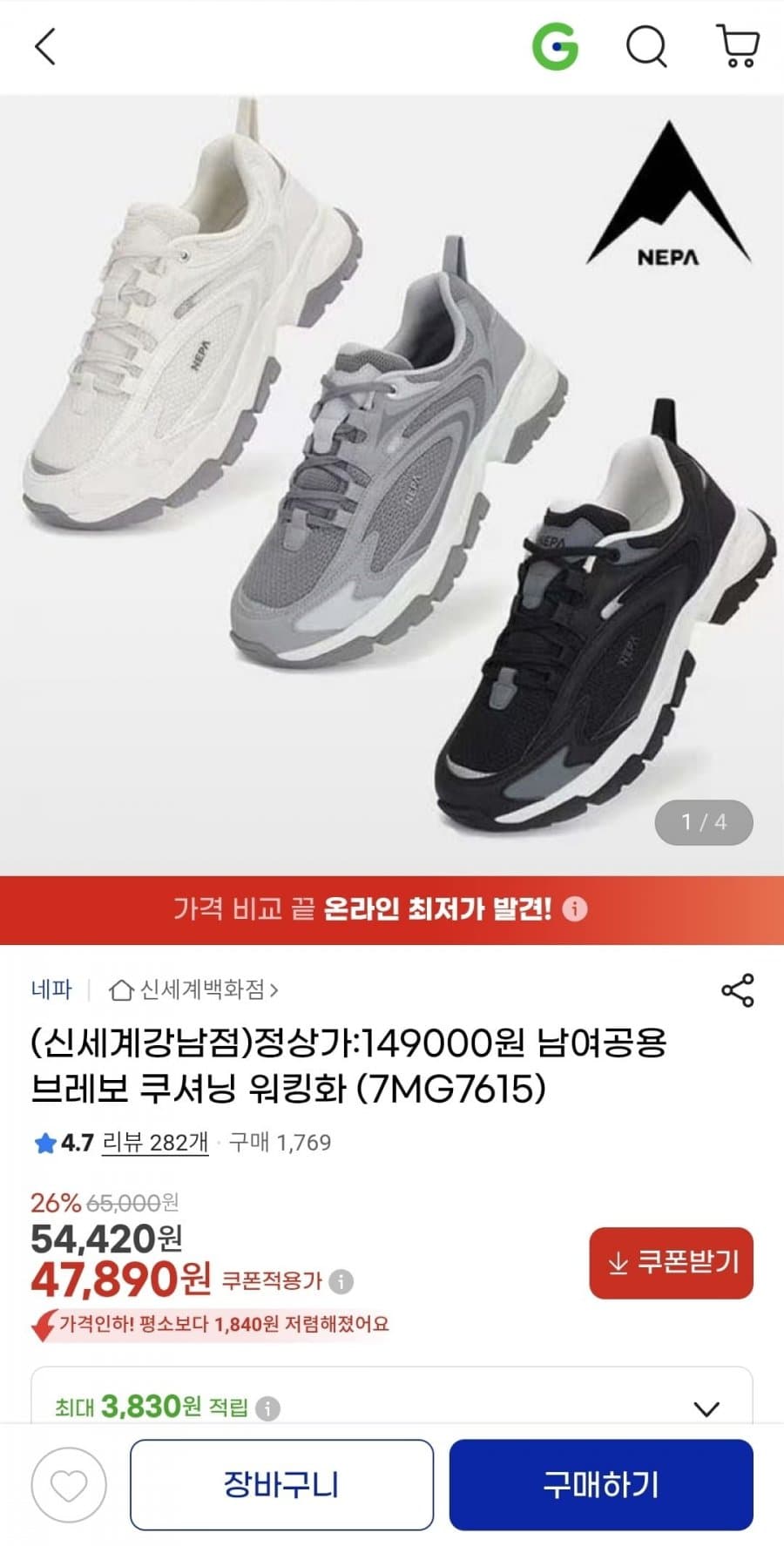 네파 브레보 쿠셔닝