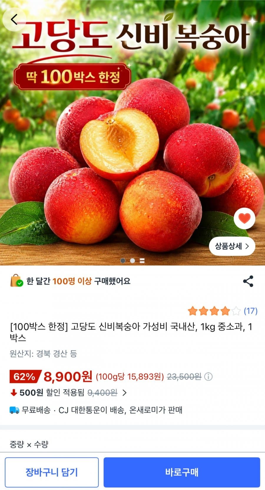 신비복숭아 1kg