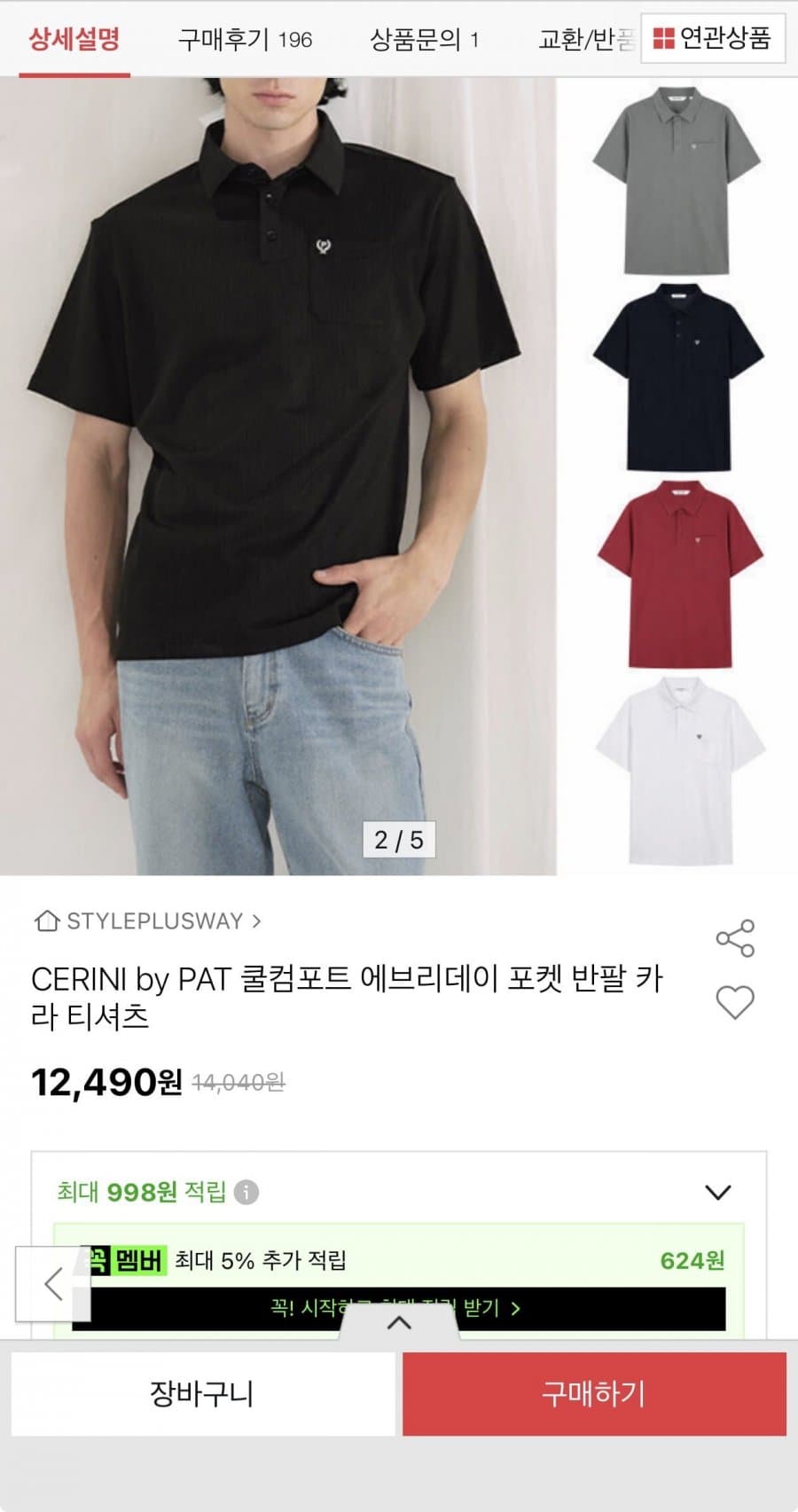 PAT 쿨컴포트 반팔 카라티