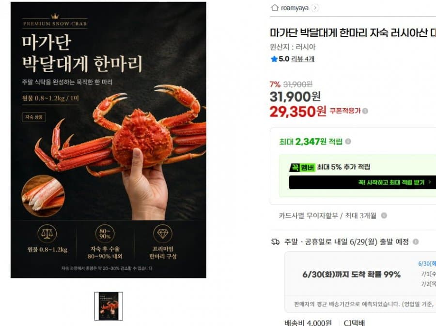 박달 대게 자숙 속살