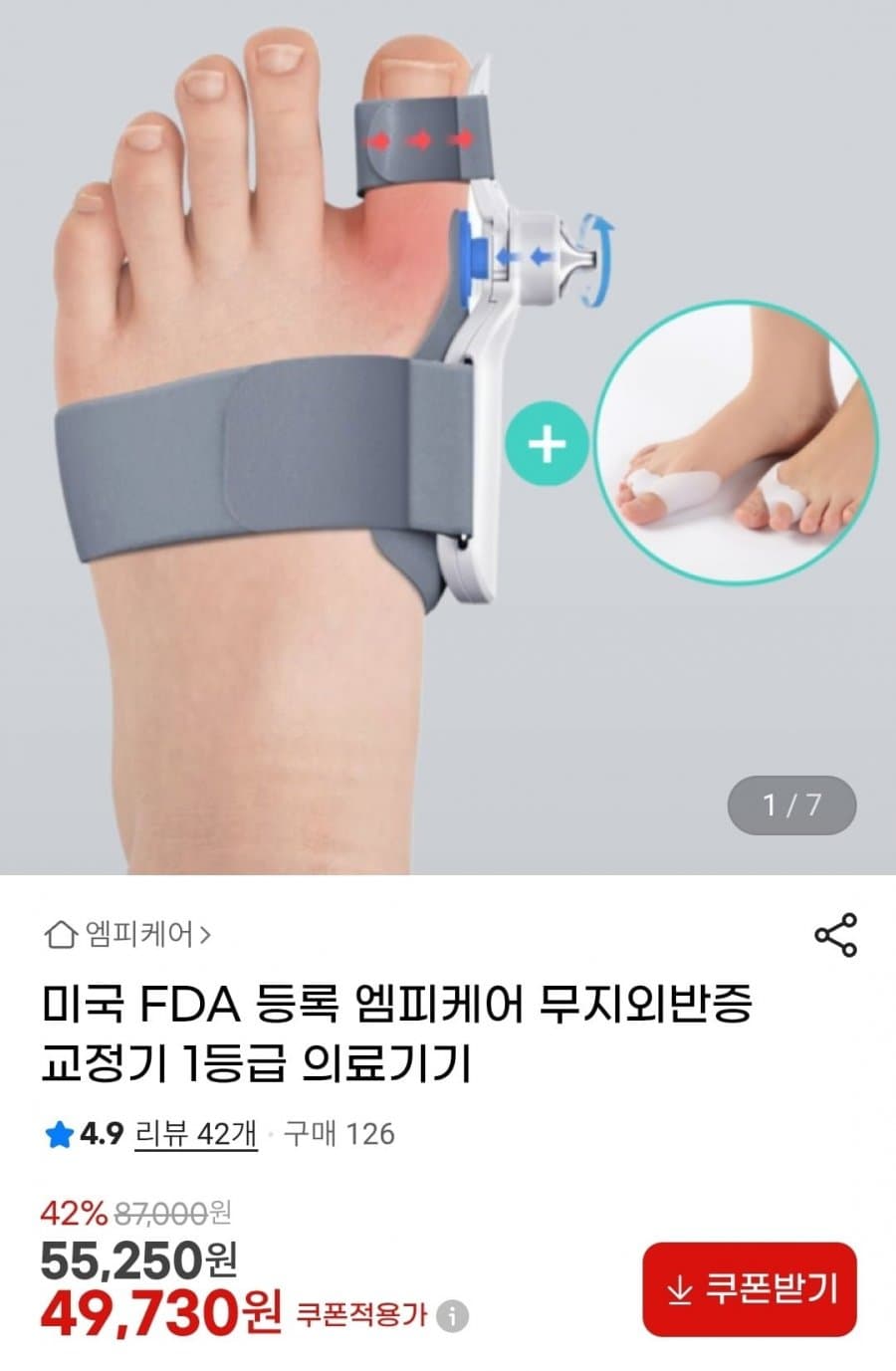 엠피케어 무지외반증 교정기