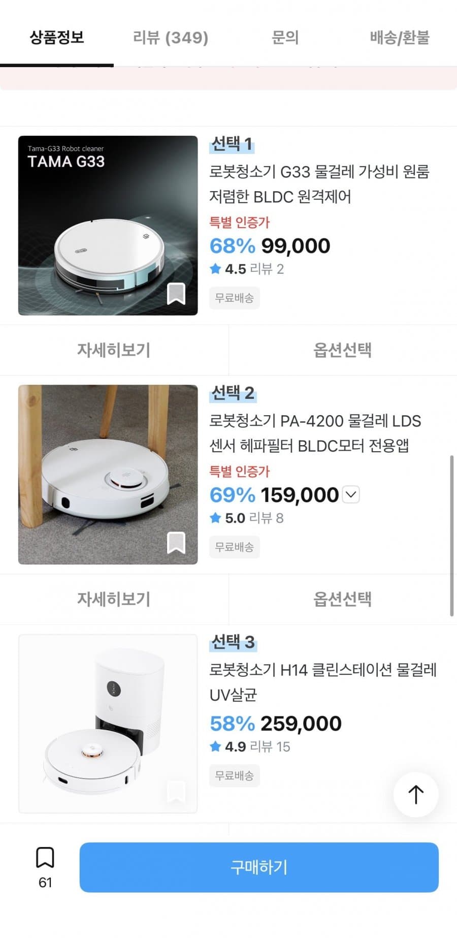 타마 로봇청소기 G33