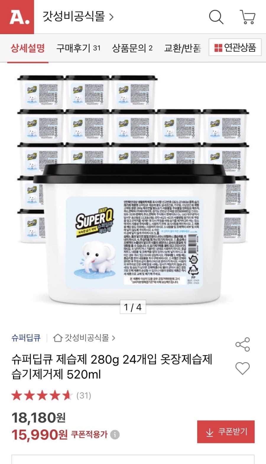 슈퍼딥큐 제습제 24개입