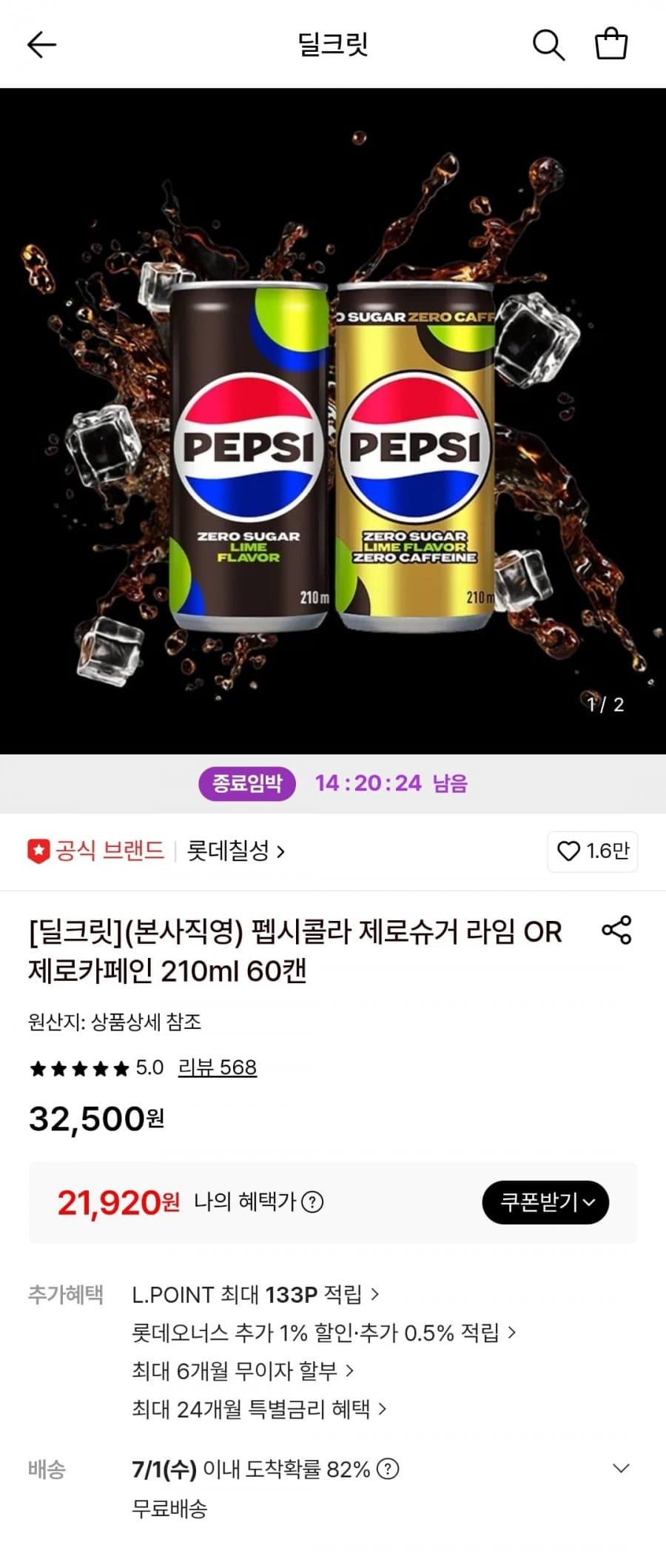 펩시 제로 210ml 60캔
