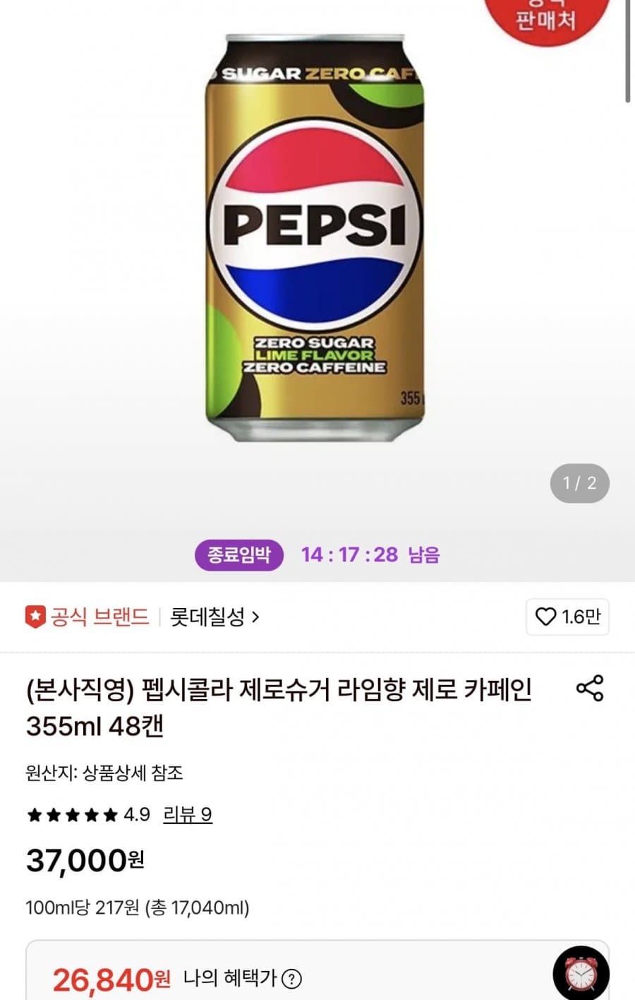 펩시 제로슈거 라임향 제로 카페인 48캔