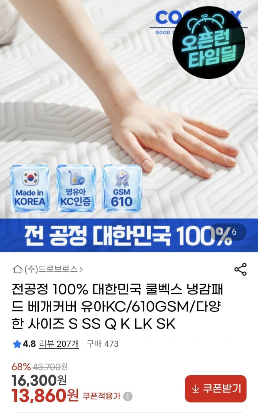 쿨벡스 냉감패드
