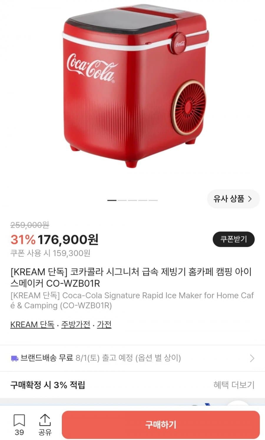 코카콜라 시그니처 제빙기