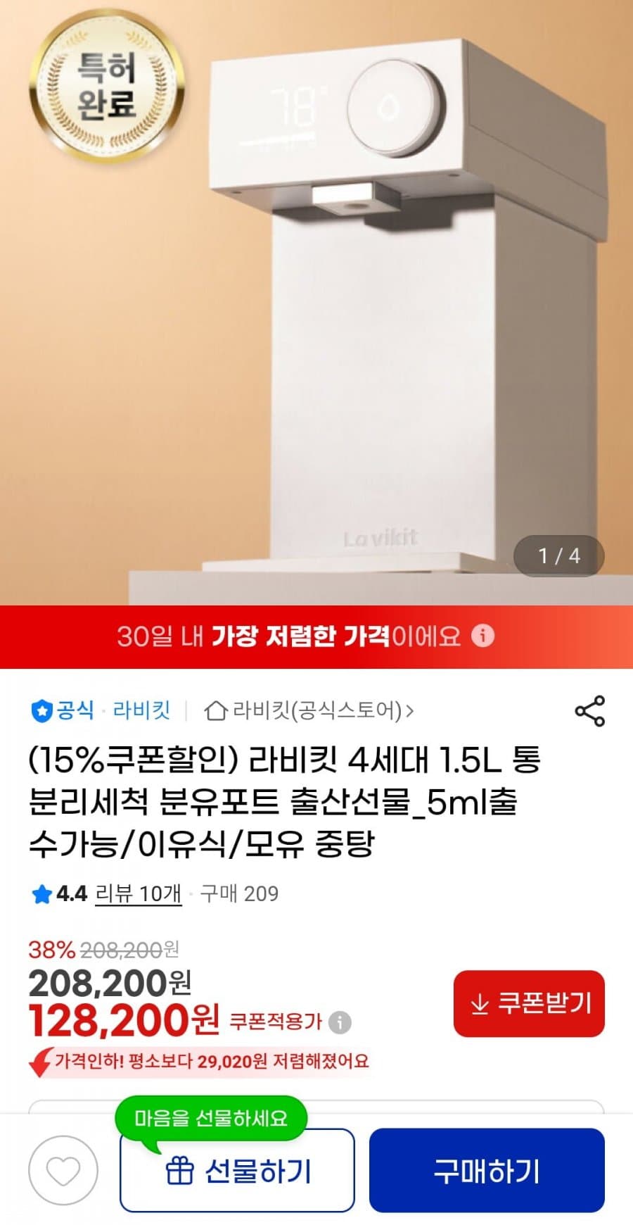 라비킷 4세대 1.5L 분유포트