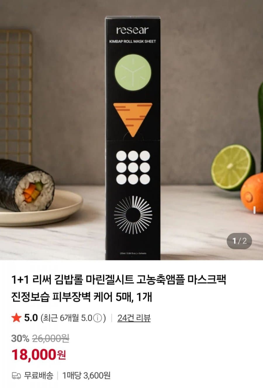 마린겔시트 고농축앰플 마스크팩