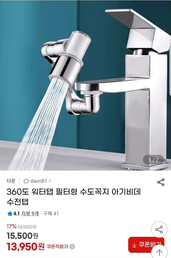 워터탭 360도 수전탭