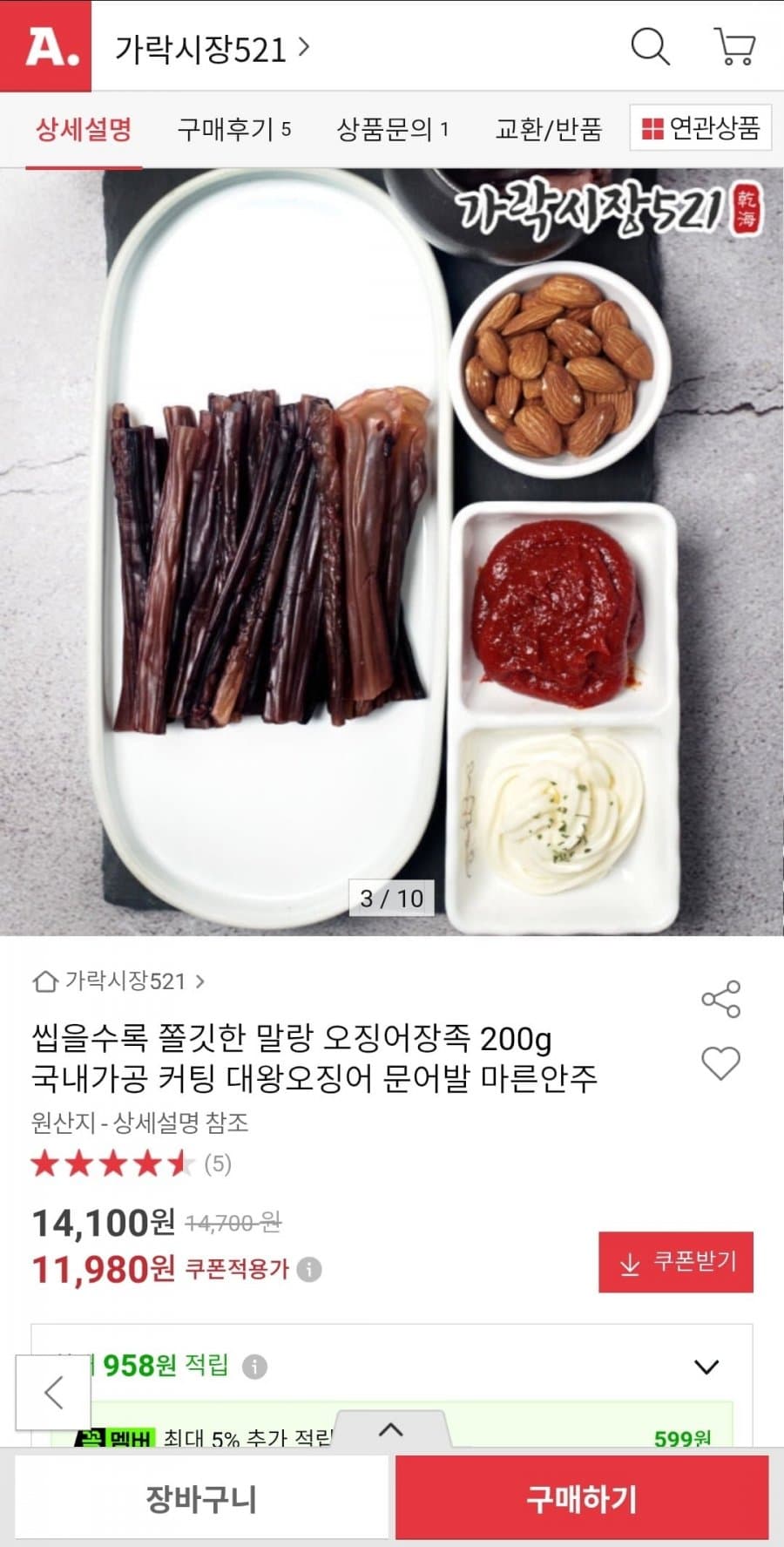 말랑 오징어장족 200g