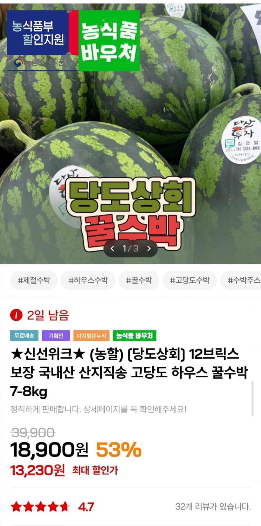 하우스 꿀수박 7-8kg