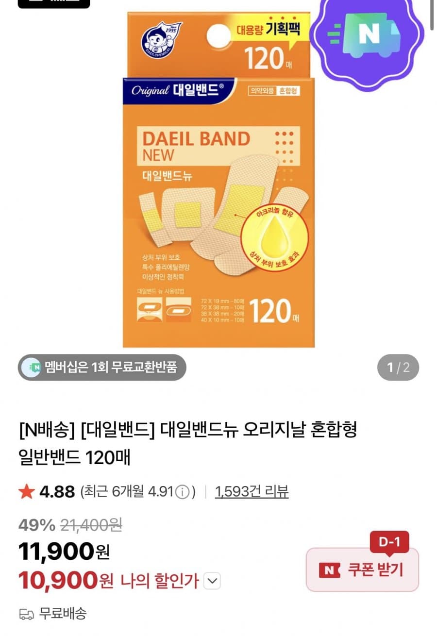 대일 밴드 뉴 오리지날 120매